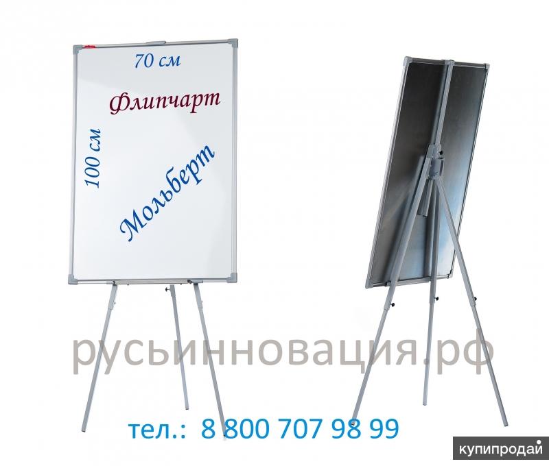 Флипчарты с магнитно-маркерными досками с доставкой в Люберцы