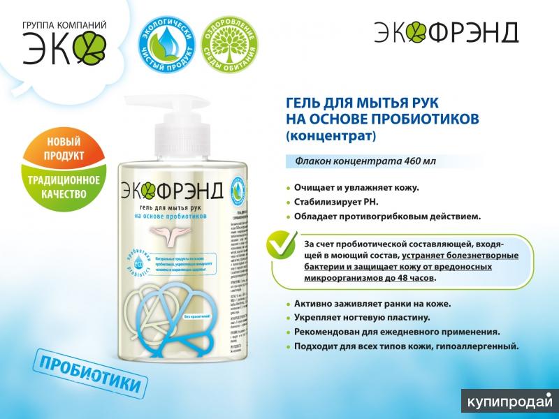 Гигиена человека на основе пробиотиков. Опережая чистоту!
