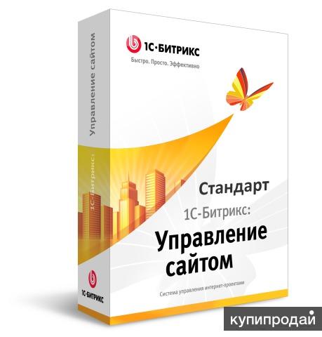 Битрикс - Стандарт (неактивированный)
