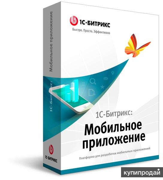 Битрикс - Мобильное приложение