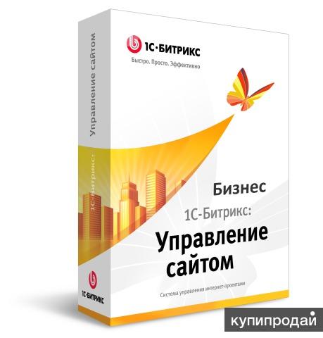 1С Битрикс - Бизнес неактивированный
