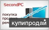 компьютерный салон SecondPC