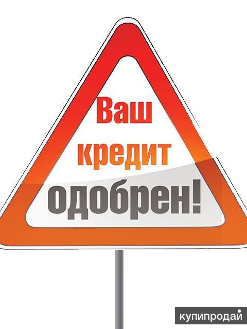 Срочная помощь в оформлении кредита от крупных частных инвесторов