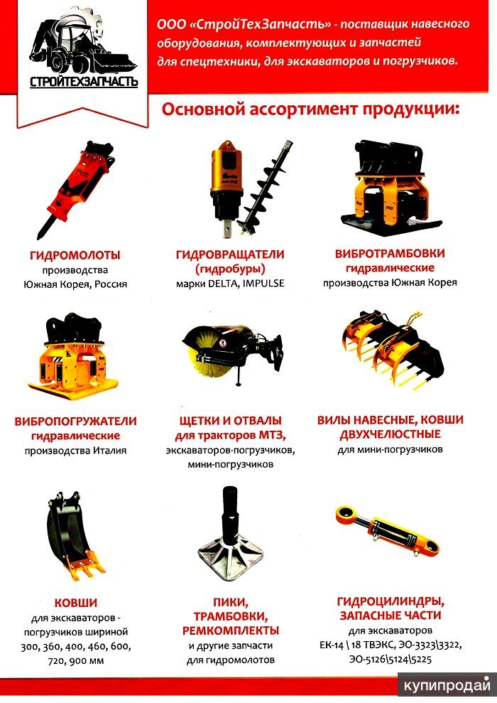 Навесное оборудование для спецтехники