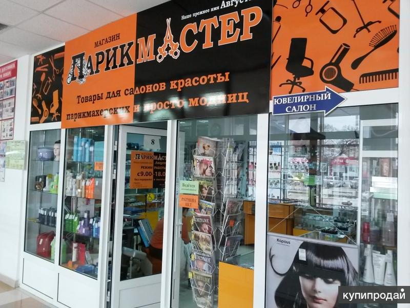 Магазин Проф Косметики Новороссийск