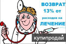 ВЕРНИТЕ СЕБЕ ДЕНЬГИ ЗА ЛЕЧЕНИЕ. 3-НДФЛ ДЕКЛАРАЦИИ