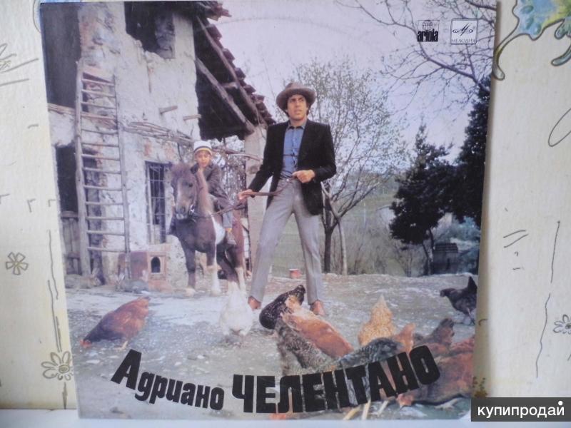 Адриано Челентано / РЗГ