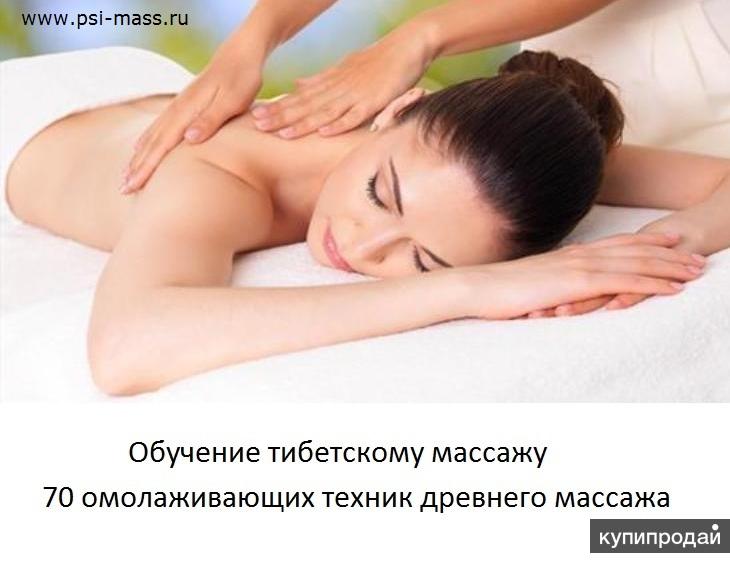 Тибетский омолаживающий массаж что это такое Тибетский омолаживающий массаж что это такое