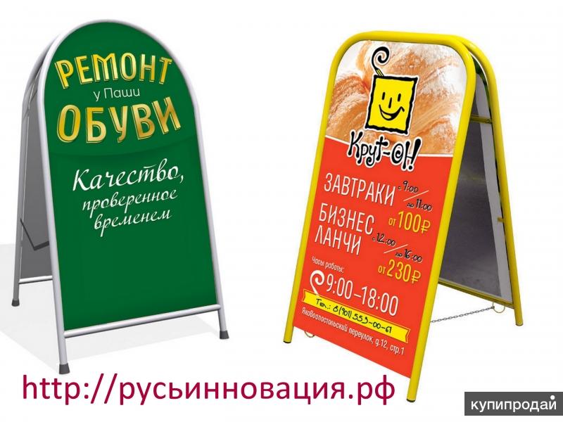 Штендеры изготовление с печатью, самовывоз или доставка в Щелково
