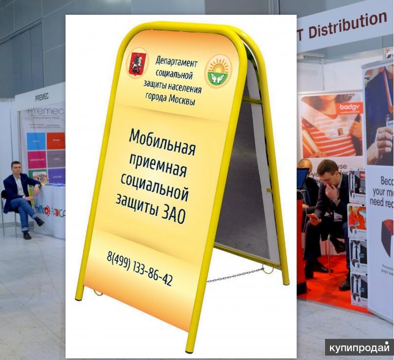 Штендер уличный металлический с печатью и доставкой в Долгопрудный