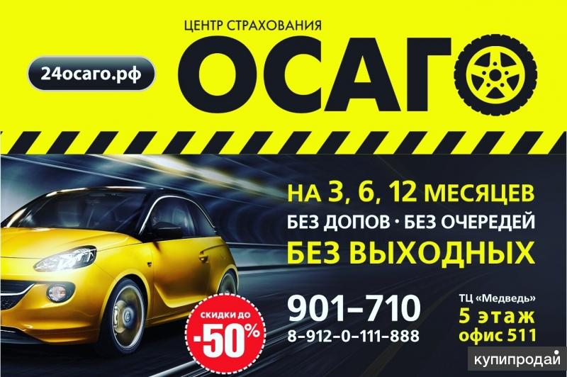 Страхование Авто Ижевск