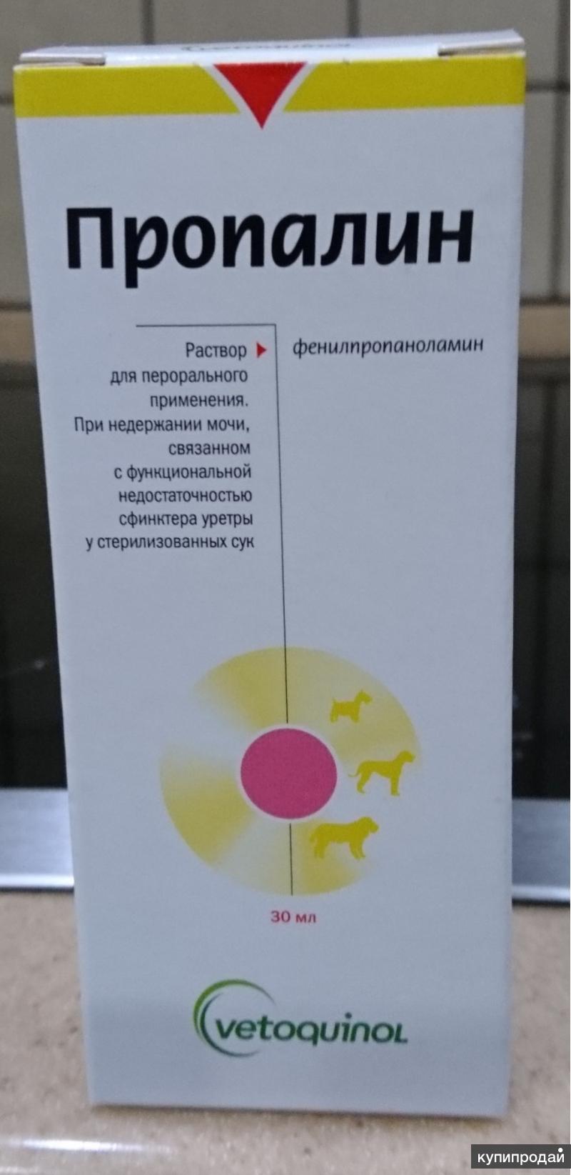 Аналог Пропалина Для Собак В Аптеке