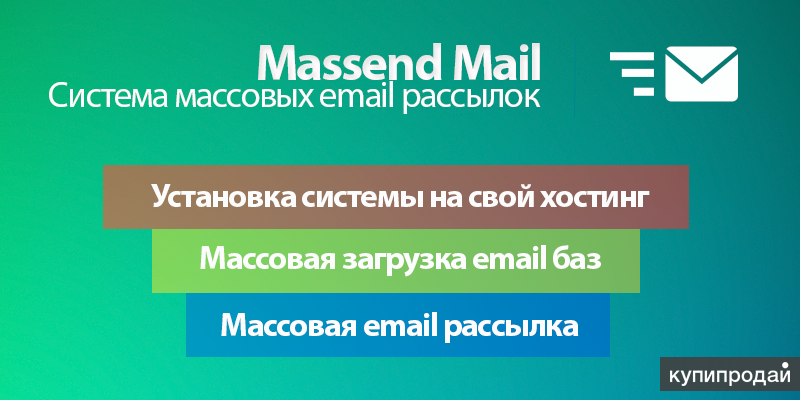Где купить базу email адресов для рассылки — 2 эффективных способа сбора емайл адресов