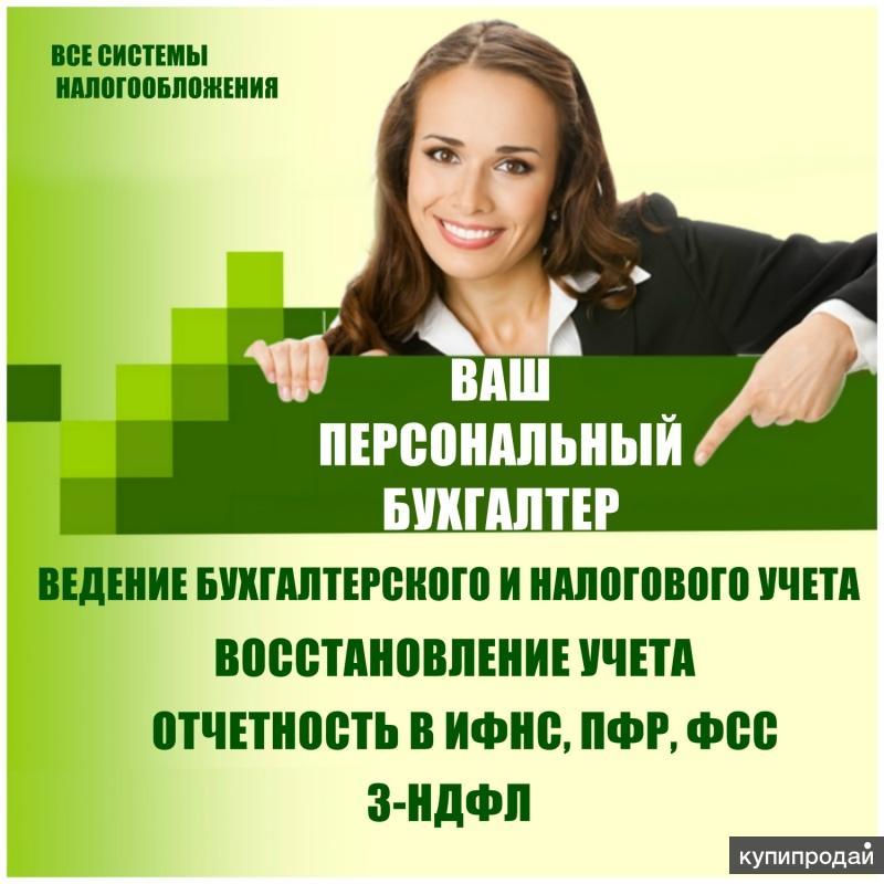 Бухгалтерские услуги в Калининграде