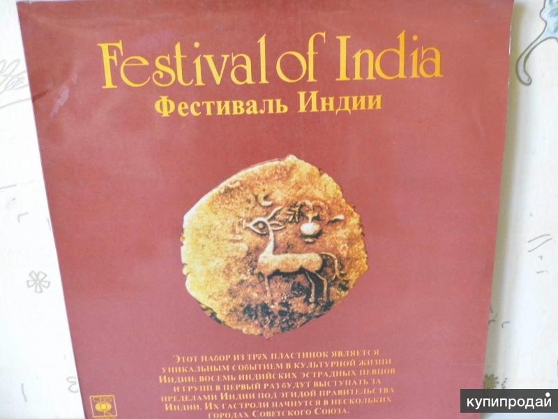 Фестиваль Индии / 3 LP / 1988 / over rare / Редкость!