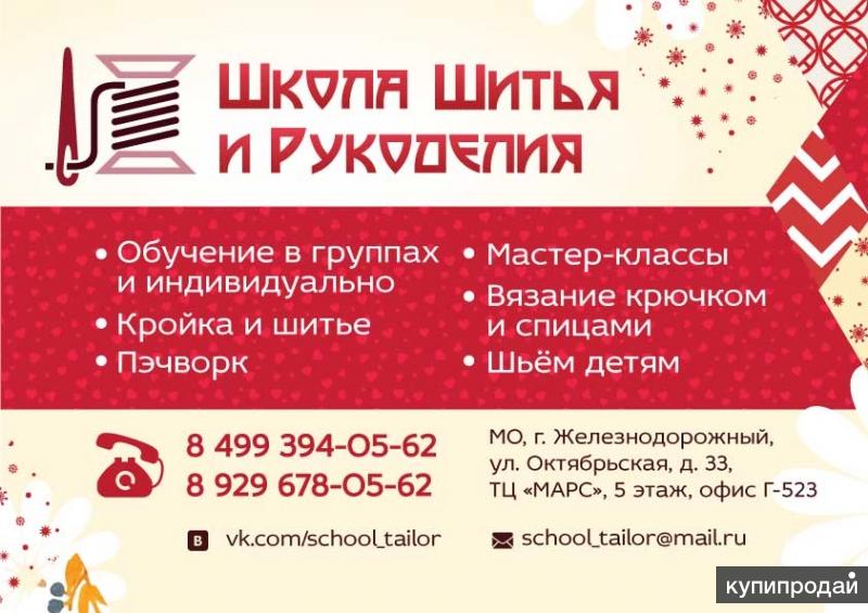 Курсы кройки в железнодорожном Курсы кройки в железнодорожном