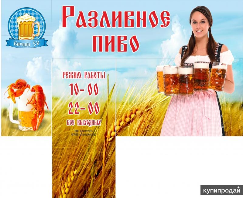 Продам действующий пивной бизнес