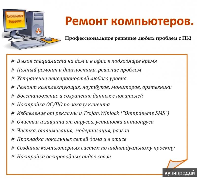 Cкорая компьютерная помощь