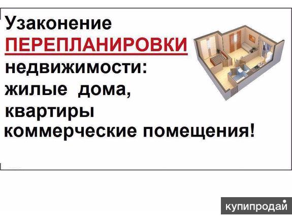 Юрист.Сделки с землей.Перевод жилого помещения под коммерческую деятельность