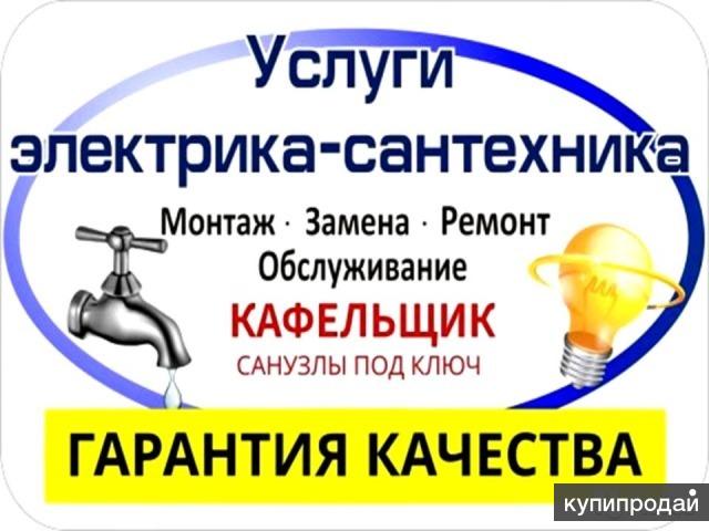 Магазин Сантехник Электрик