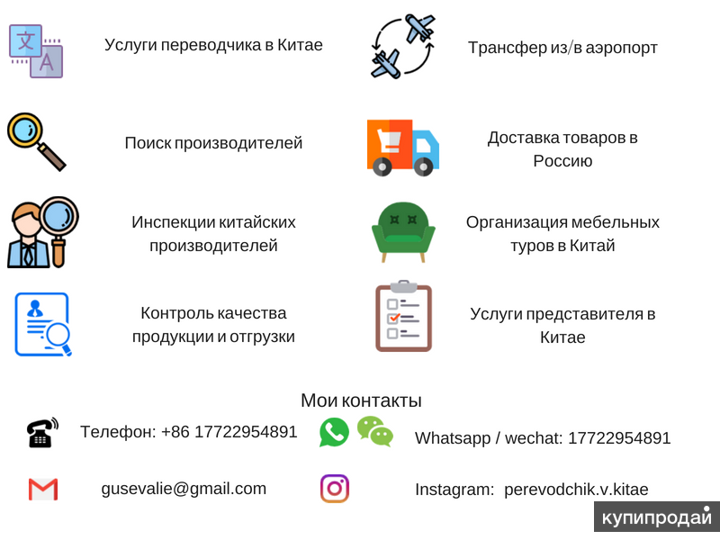 Переводчик в Китае
