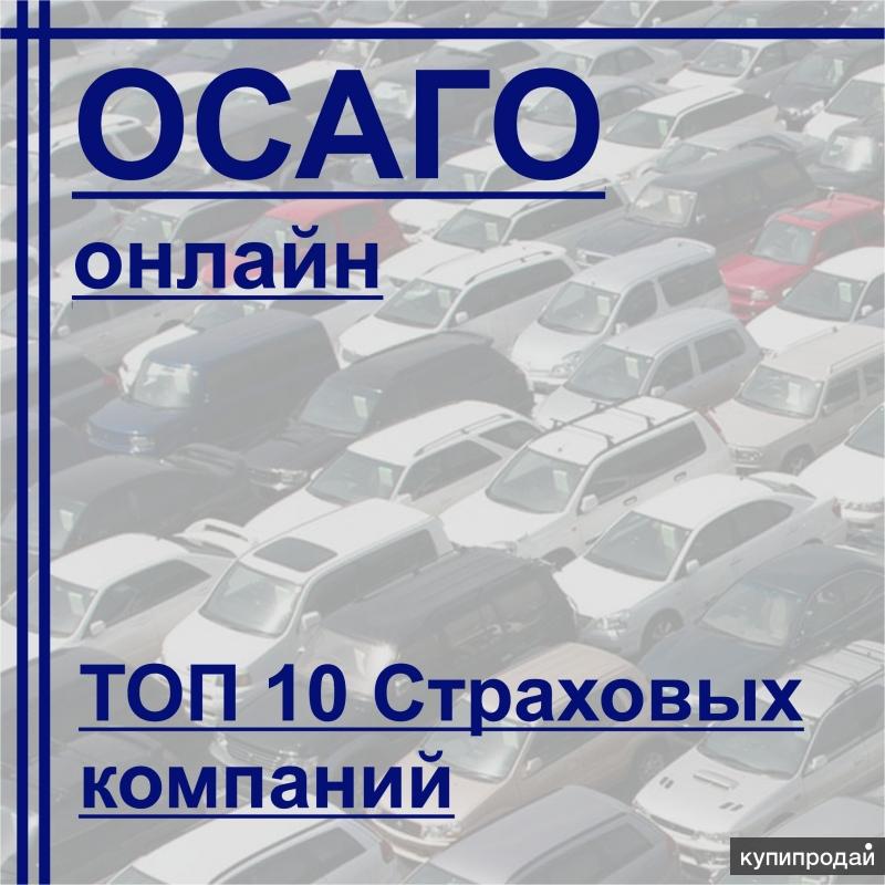 Страховая Компания Осаго Бежецк