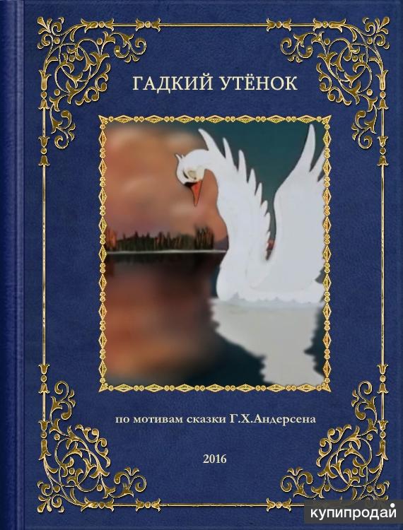 Детские е-книги для ПК и планшета с ОС Windows