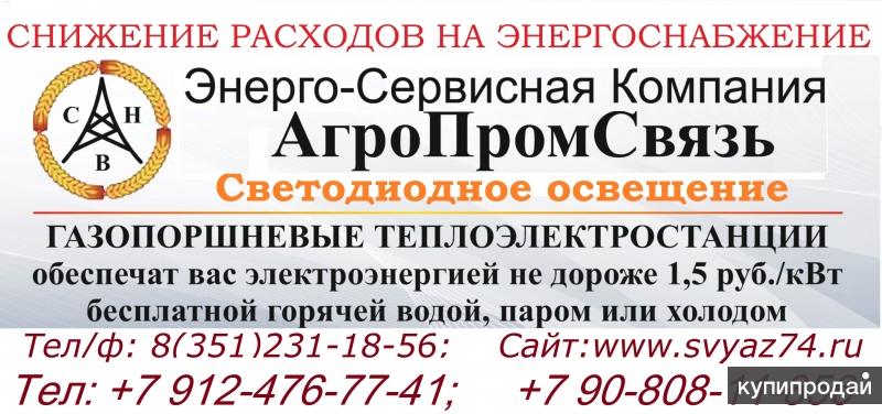 Снижение расходов на энергоснабжение