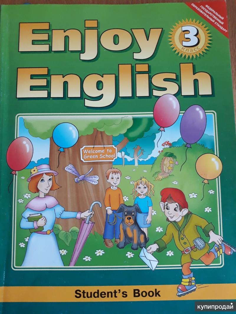 Английский язык 3 класс учебник