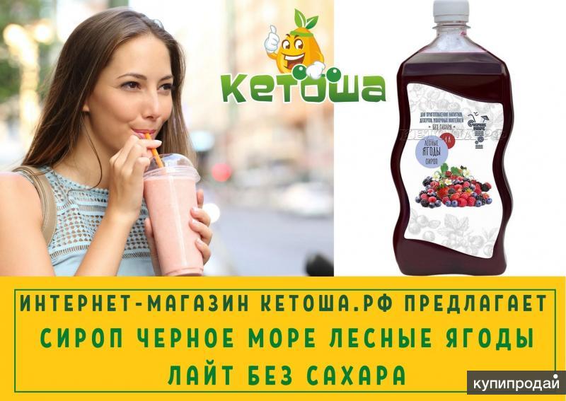 Кетоша Интернет Магазин В Санкт Петербурге