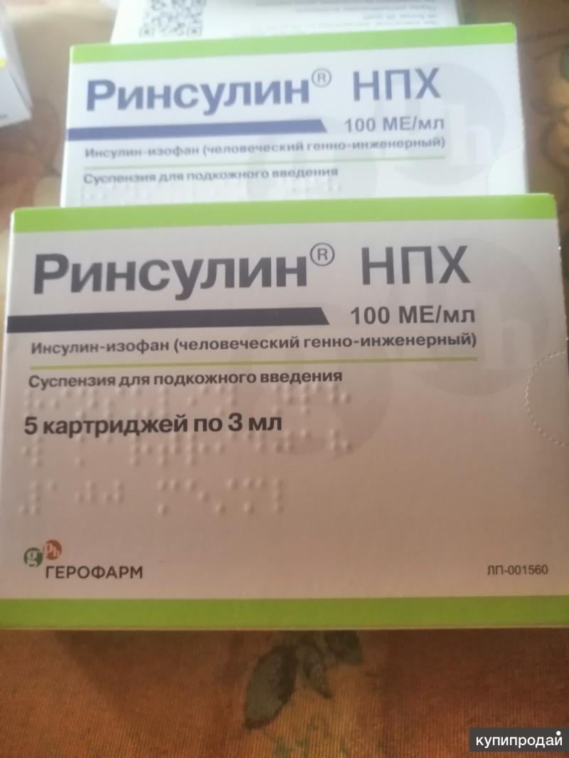 Ринсулин Нпх Купить В Краснодаре