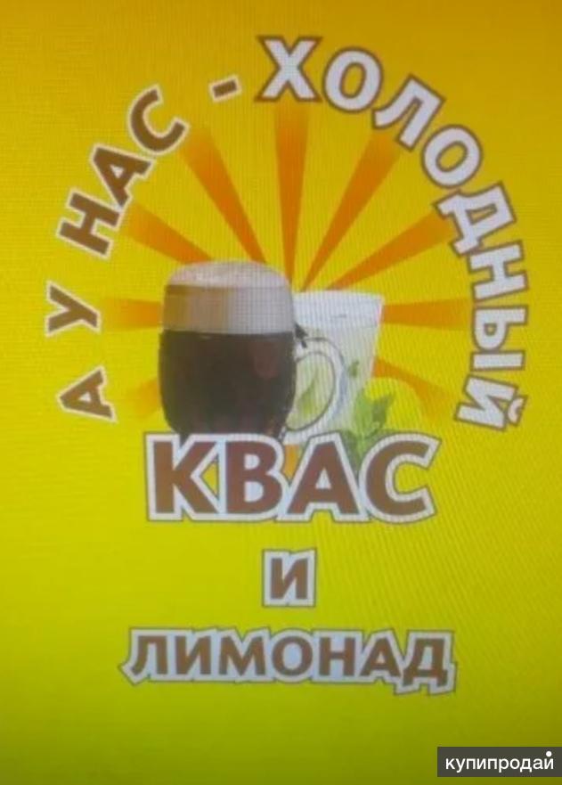 Квас и лимонад картинка