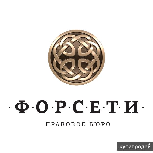 Юридические услуги