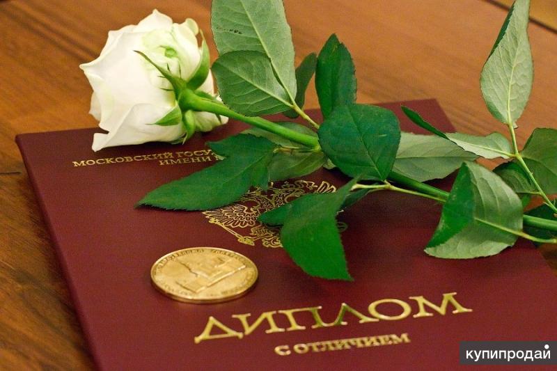 Диплом на заказ в Липецке