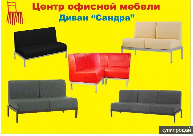 Сандра диван для офиса без подлокотников