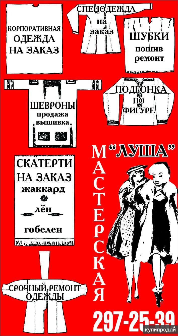 Требования к ремонту одежды Требования к ремонту одежды