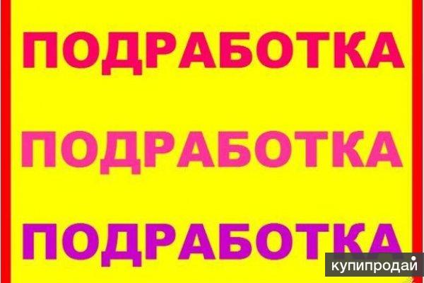 Разовая подработка одним днем Разовая подработка одним днем