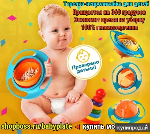 Тарелка-непроливайка для детей