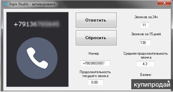 Подключаем платный 11 значный номер