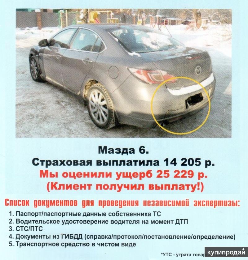 Утеря Товарной Стоимости Автомобиля По Осаго