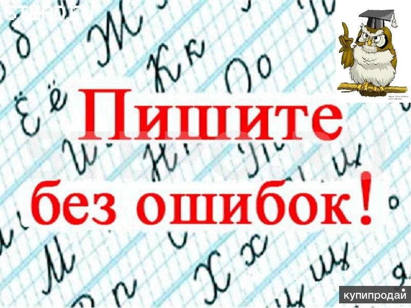 Пиши правильно картинки