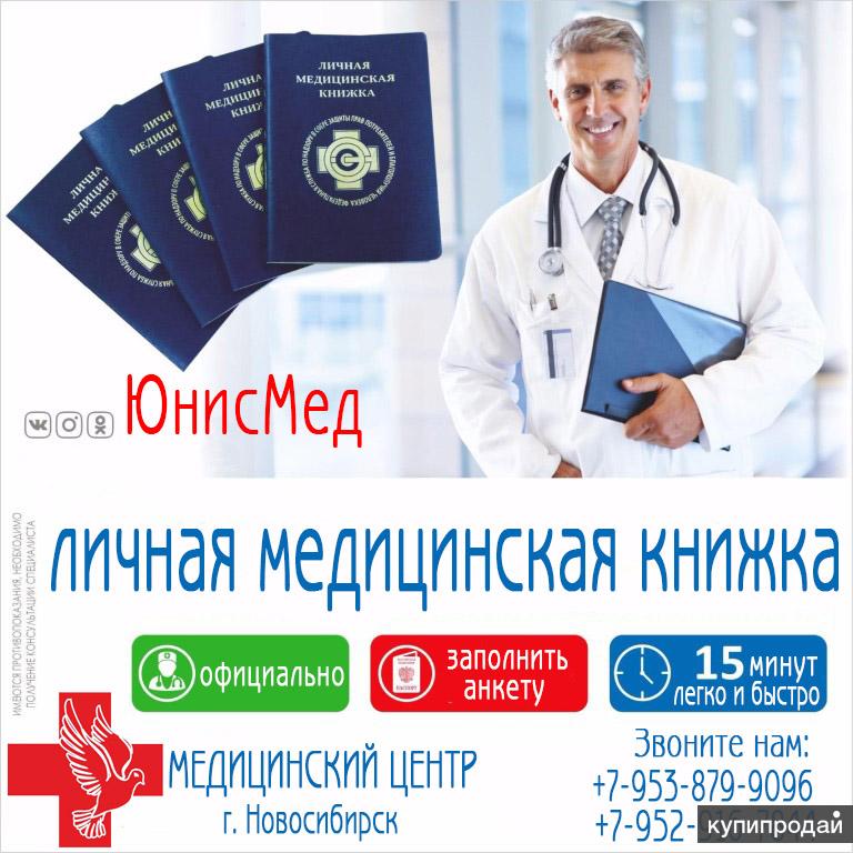 Где Купить Медицинскую Книгу В Новосибирске