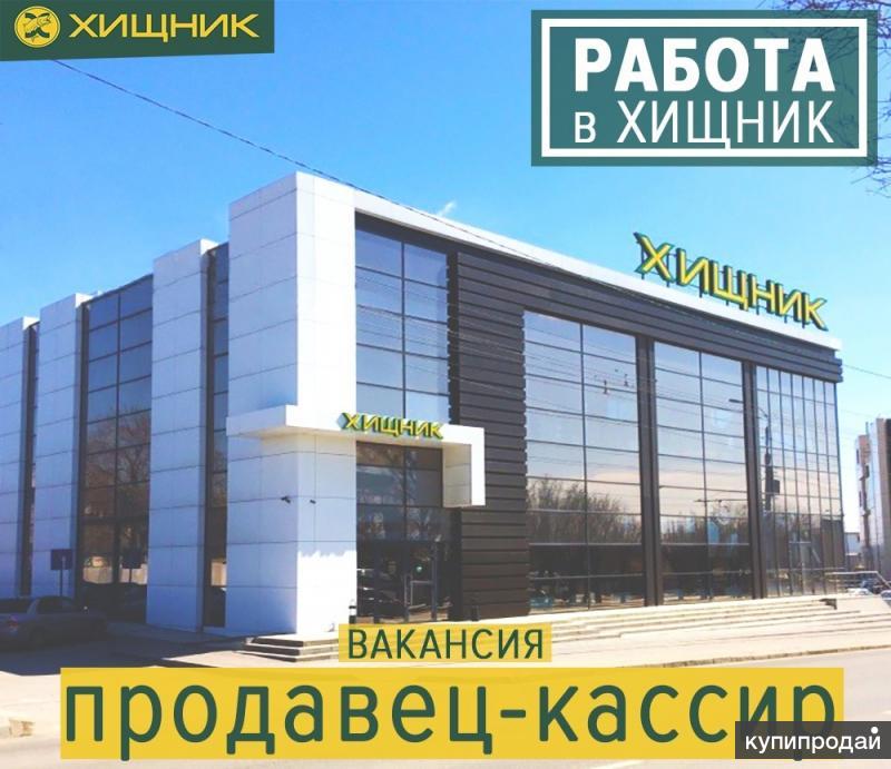 Товары В Магазине Хищник Волгоград