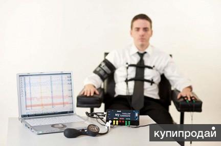 Проверка на полиграфе детекторе лжи