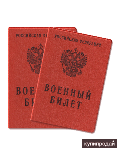 Поздравление С Получением Военного Билета