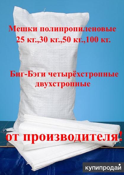 Купить Мешки полипропиленовые от компании "РосТексика":+7 (918) 376-24-44
