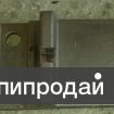 Подкладка СК50 Восстановленная