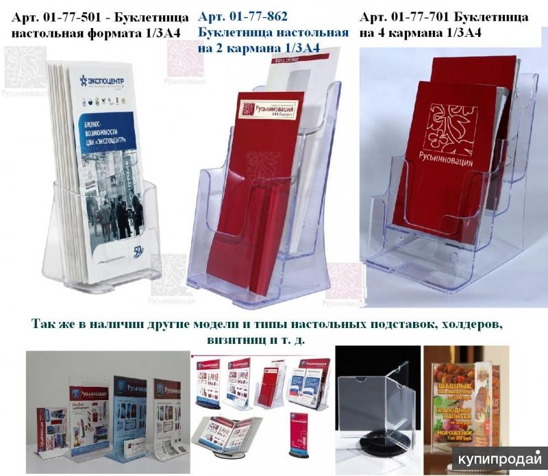 Настольные буклетницы и подставки под полиграфию