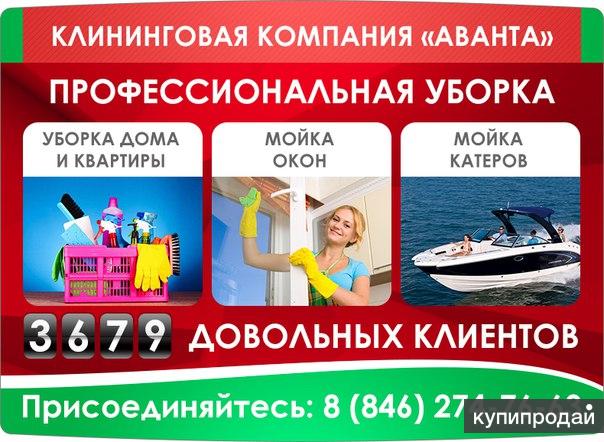 Профессиональная Уборка в Самаре, Мойка Окон, Химчистка, Уборка после ремонта