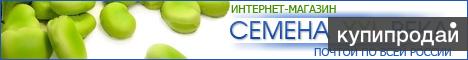 Семена к новому сезону